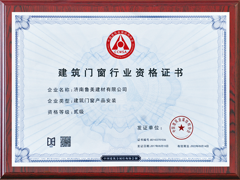 建筑門窗行業(yè)資格證書